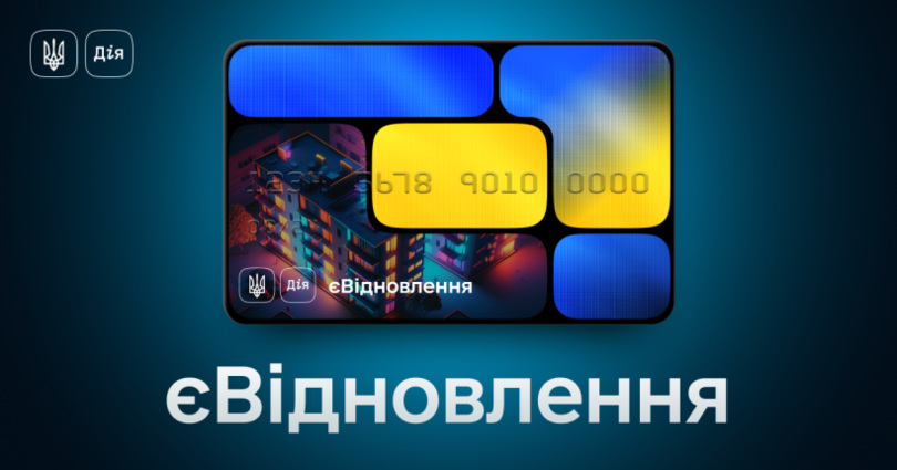 Як отримати компенсацію за пошкоджене житло за програмою єВідновлення