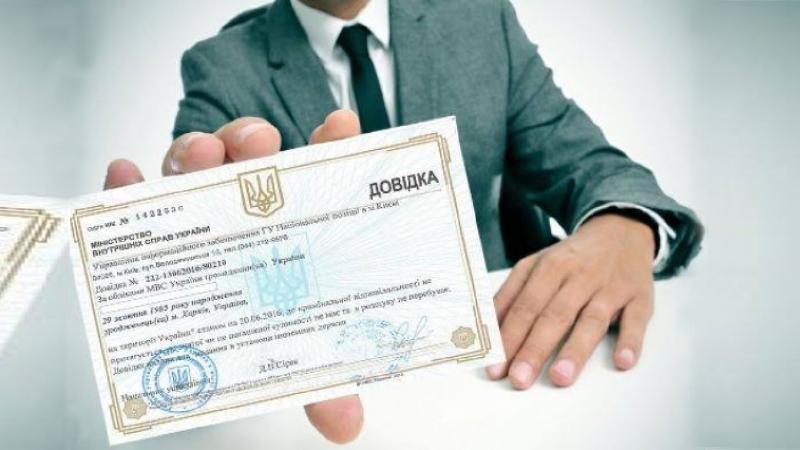 Як отримати витяг про несудимість?