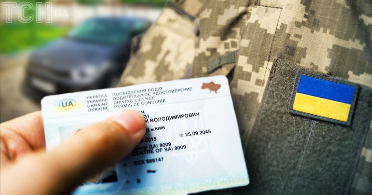 Позбавлення права керування авто через порушення військового обліку