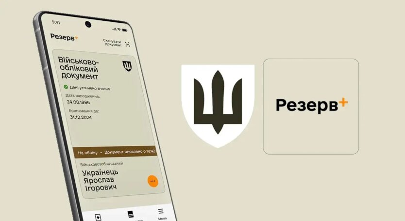 Як зняти статус «У розшуку» в Резерві