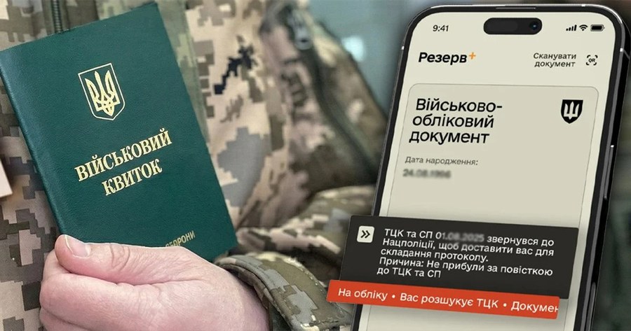 Як зняти розшук ТЦК у 2026: повний юридичний гід