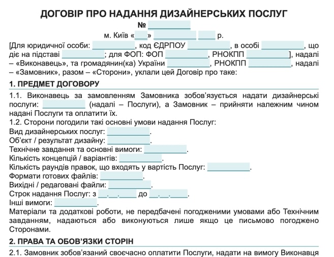Договір про надання дизайнерських послуг