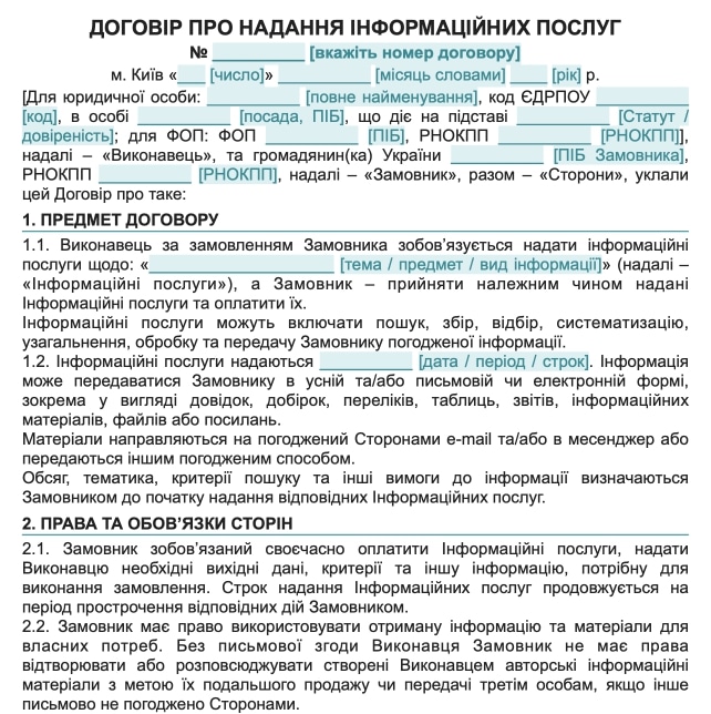 Договір про надання інформаційних послуг — зразок Word
