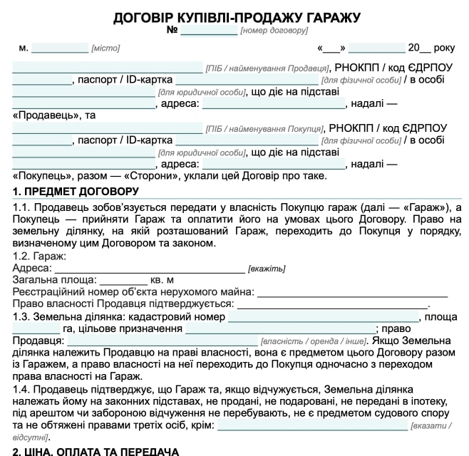 Договір купівлі-продажу гаража — зразок Word