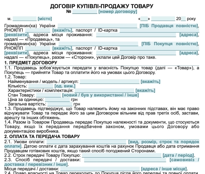 Договір купівлі-продажу між фізичними особами — зразок Word