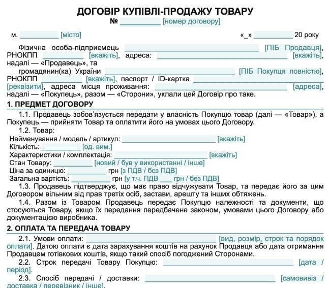 Договір купівлі-продажу між ФОП та фізичною особою — зразок Word