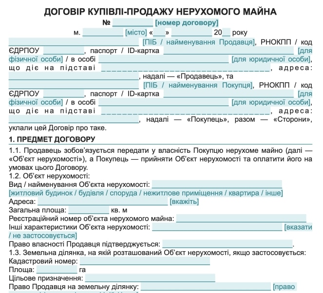Договір купівлі-продажу нерухомості — зразок договору Word