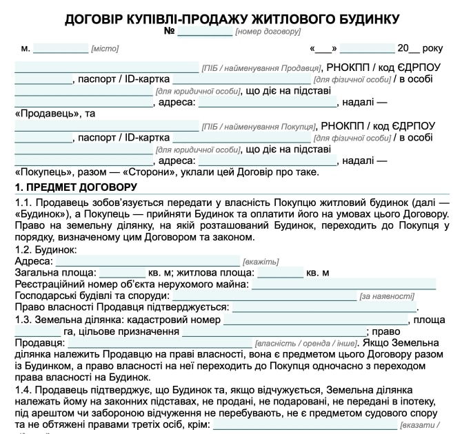 Договір купівлі-продажу житлового будинку — зразок Word