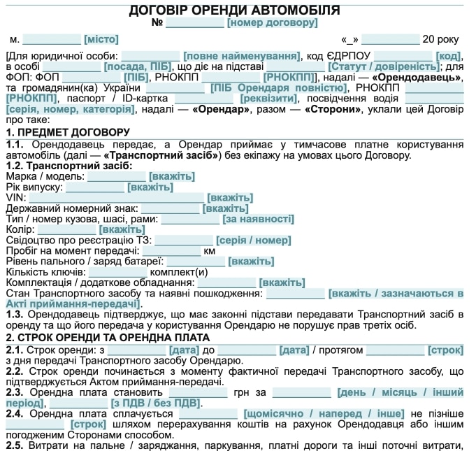 Договір оренди автомобіля — зразок Word
