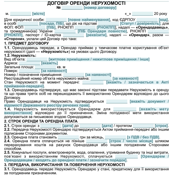 Договір оренди нерухомості — зразок Word