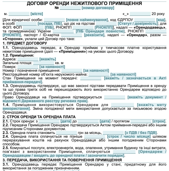 Договір оренди нежитлового приміщення — зразок Word