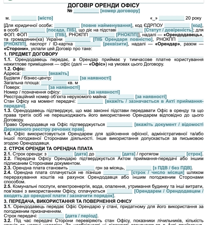 Договір оренди офісу — зразок договору оренди офісного приміщення Word