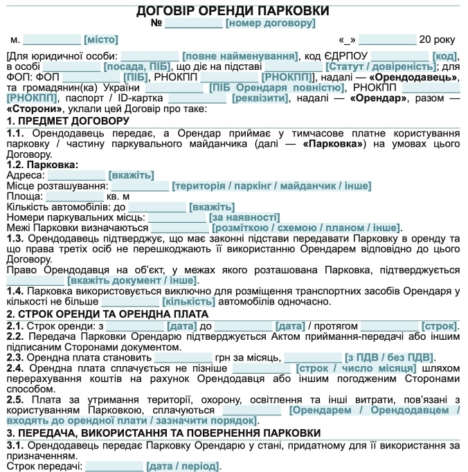 Договір оренди парковки — зразок Word