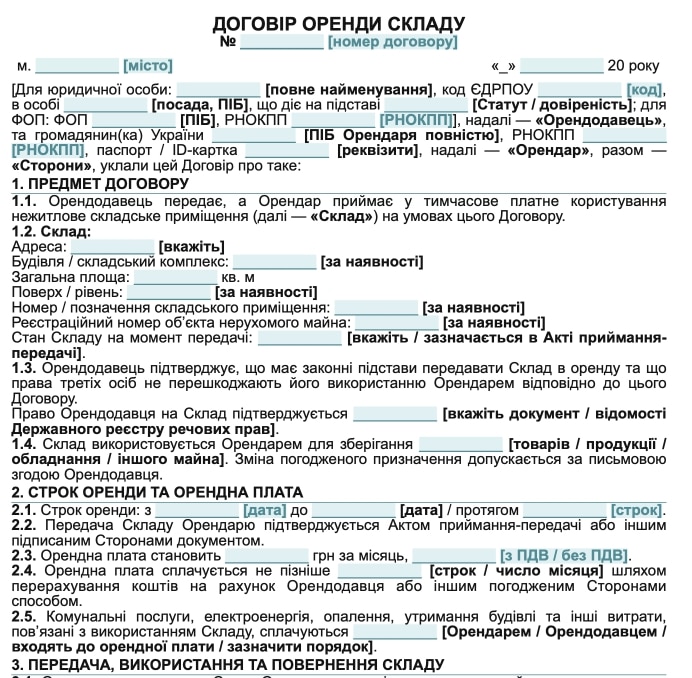 Договір оренди складу — зразок