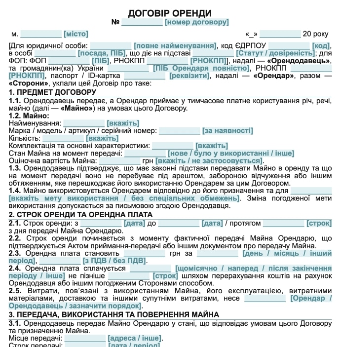 Договір оренди — універсальний зразок