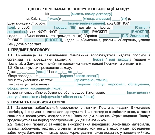 Договір про надання послуг з організації заходу