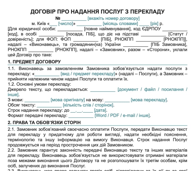 Договір про надання послуг з перекладу