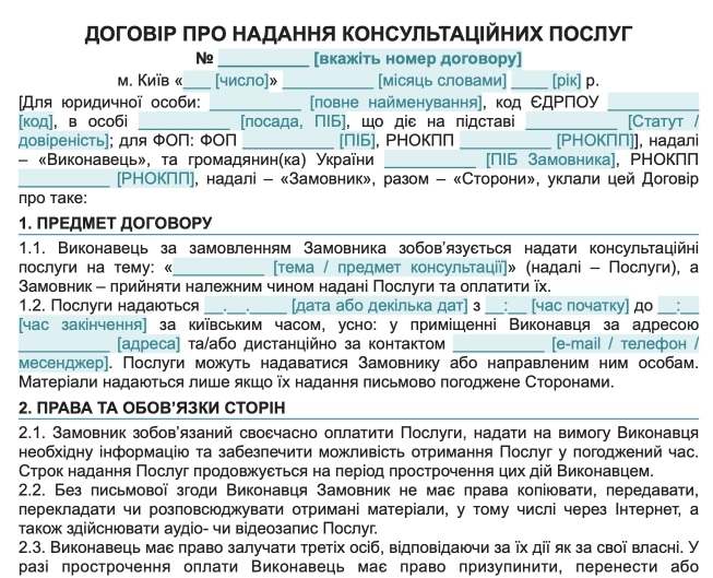 Договір про надання послуг — універсальний зразок
