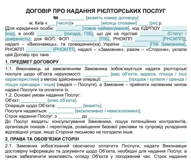 Договір про надання рієлторських послуг — зразок