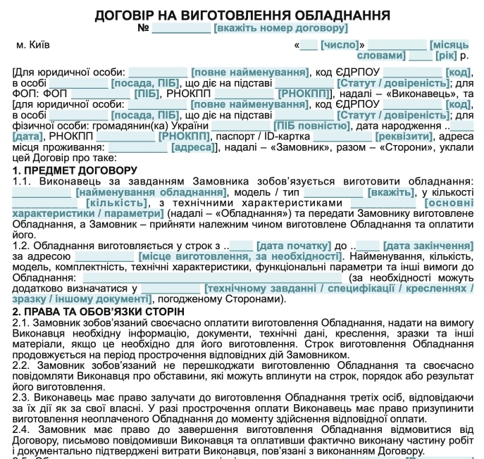 Договір на виготовлення обладнання — Зразок