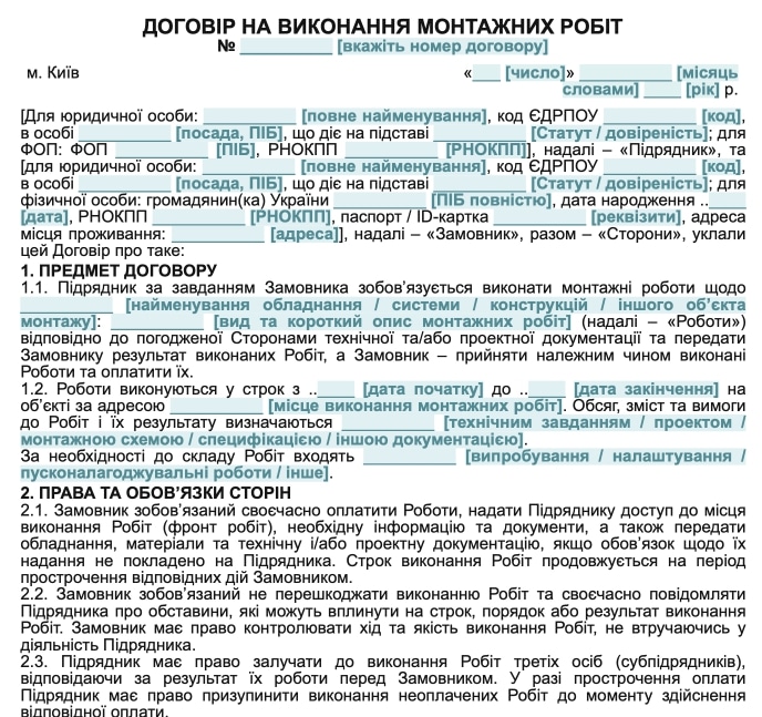 Договір на виконання монтажних робіт — Зразок