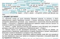 Договір про надання агентських послуг