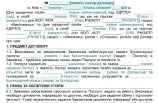 Договір про надання бухгалтерських послуг
