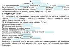 Договір про надання дизайнерських послуг