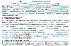 Договір про надання фото- та відеопослуг