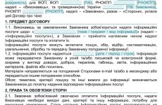 Договір про надання інформаційних послуг