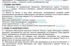 Договір про надання ІТ-послуг