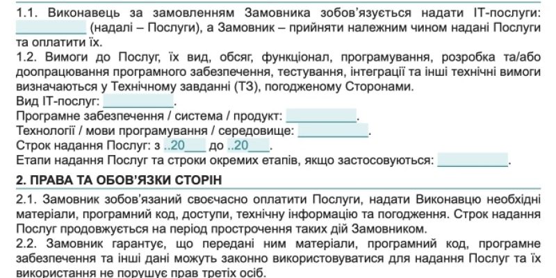 Договір про надання ІТ-послуг