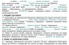 Договір про надання клінінгових послуг