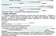 Договір купівлі-продажу гаража