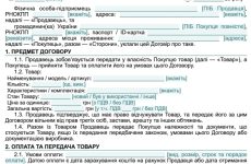 Договір купівлі-продажу між ФОП та фізичною особою