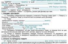 Договір купівлі-продажу між юридичною та фізичною особою