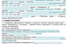 Договір купівлі-продажу нерухомості