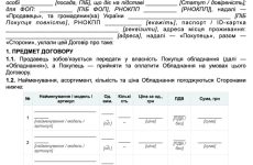 Договір купівлі-продажу обладнання з Актом приймання-передачі