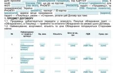 Договір купівлі-продажу обладнання