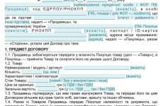 Договір купівлі-продажу товару з передоплатою