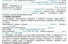 Універсальний договір купівлі-продажу товару