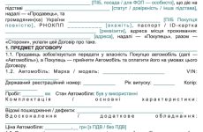 Договір купівлі-продажу вживаного автомобіля