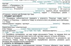 Договір купівлі-продажу з відстрочкою платежу