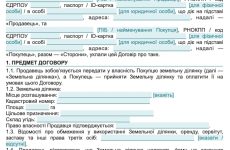 Договір купівлі-продажу земельної ділянки
