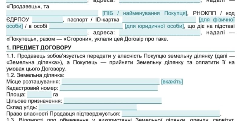 Договір купівлі-продажу земельної ділянки