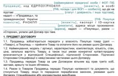 Договір купівлі-продажу товару зі Специфікацією