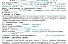 Договір про надання кур’єрських послуг