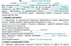 Договір про надання маркетингових послуг