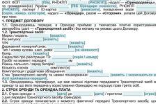 Договір оренди автомобіля