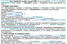 Договір оренди магазину